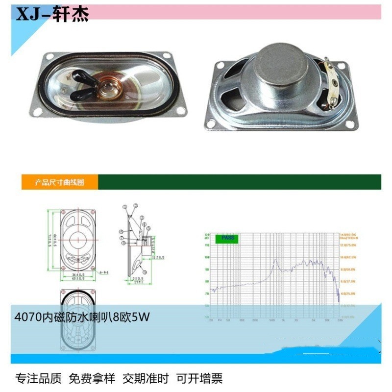 供应长方型4070内磁8欧3W8W喇叭扬声器防水性能优声音效果好现货