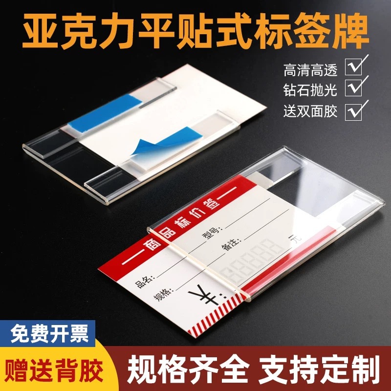 Transparent Plastic Acrylic Price Tags, Heat-Bent Flat Price Tags, Adhesive Labels, Shelf Product Classification Display