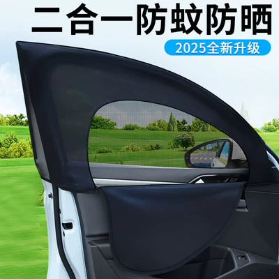 Car curtains: Screen, Privacy and Insect-Proof
