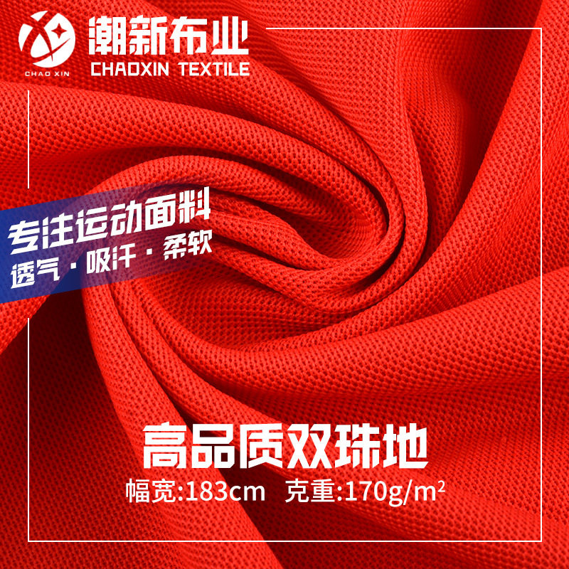 工厂现货批发高品质双珠地170g凉感珠地网眼布工装POLO衫针织面料