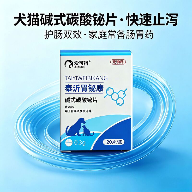 Bismuth Subcarbonate Tablets 0.3g × 20 Tablets/Bottle Aikede Anti-Diarrheal Tablets Are Used for Gastrointestinal Inflammation and Diarrhea, Etc. Intestinal Problems Bismuth Subcarbonate Tablets 0.3g × 20 Tablets/Bottle Aikede Anti-Diarrheal Tablets Are Used for Gastrointestinal Inflammation and Diarrhea, Etc. Intestinal Problems
