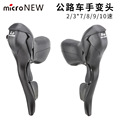 microNEW公路车手变 双控变速器2s/3s*7 8 9 10 11速刹车把一体