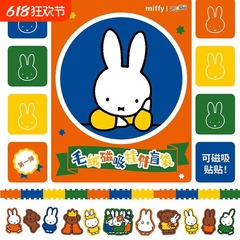 Leixi Culture Miffy ミッフィーぬいぐるみ磁気ペンダントブラインドバッグ冷蔵庫マグネットキーホルダーぬいぐるみ