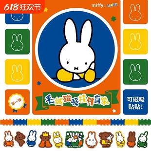 Мягкие магнитные брелоки Miffy набор-сюрприз