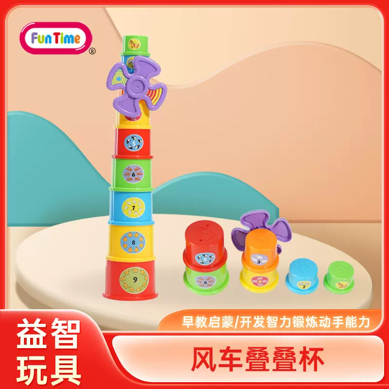 儿童思维训练早教启蒙益智玩具风车彩虹叠叠杯认知培育开发智力