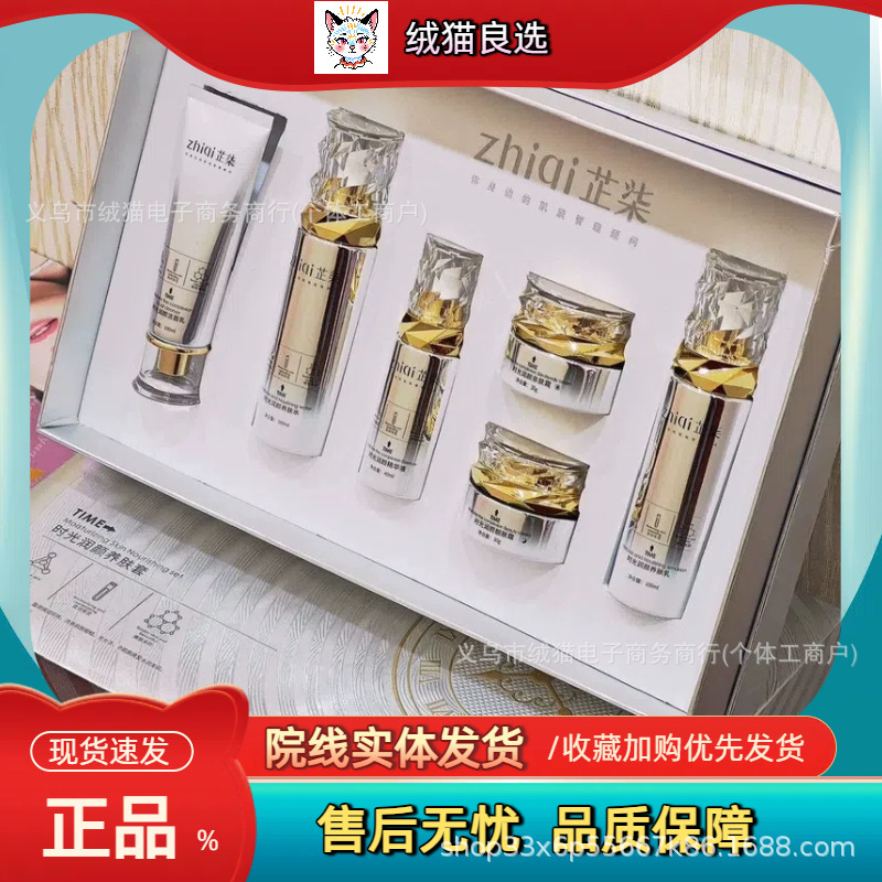 Zhìqī Six-Piece Beauty Gift Set with Facial Cleanser, Free Shipping, Genuine Products from Physical Stores, Wholesale, One-Piece Dropshipping, Brightening