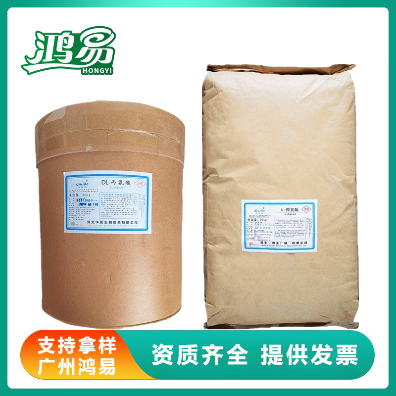 华阳 DL-丙氨酸 食品级丙氨酸 食品级氨基酸营养增补剂