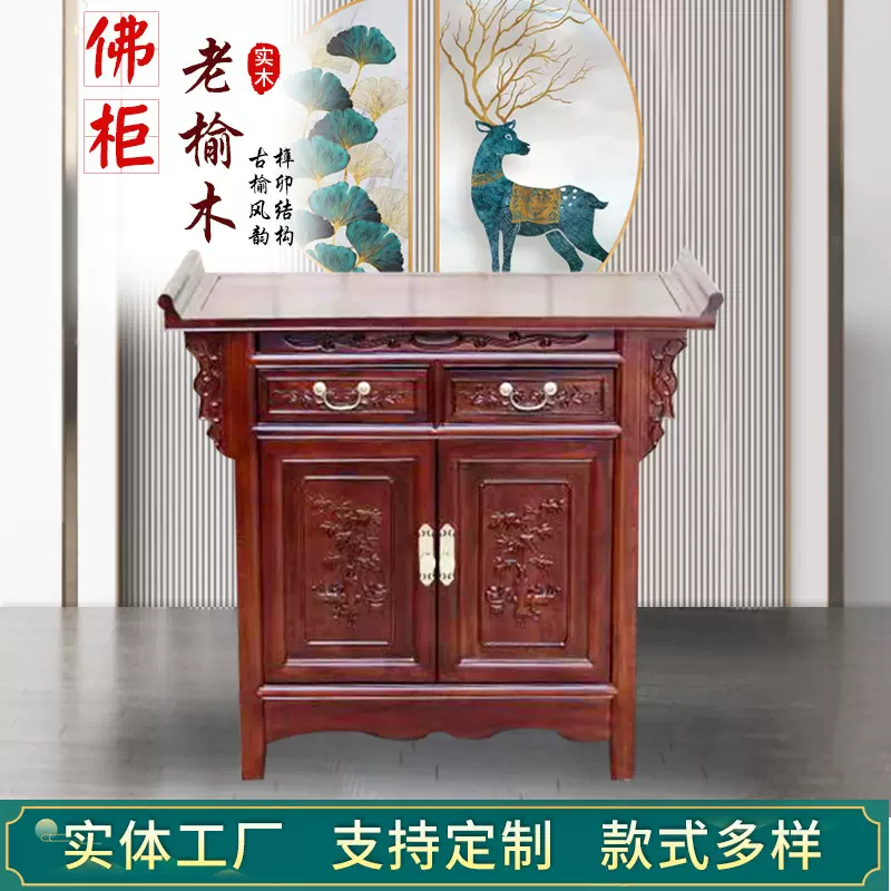榆木供桌佛台家用佛柜佛像神台供台现代简约财神爷供奉桌神龛香案