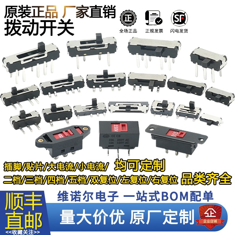 拨动开关单双排直插卧式电源滑动档位复位波动2档微型滑动码开关