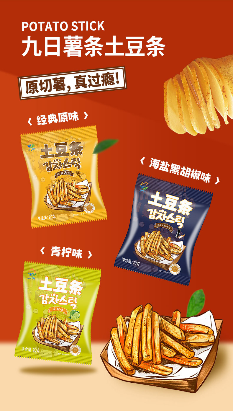 土豆条袋装_01