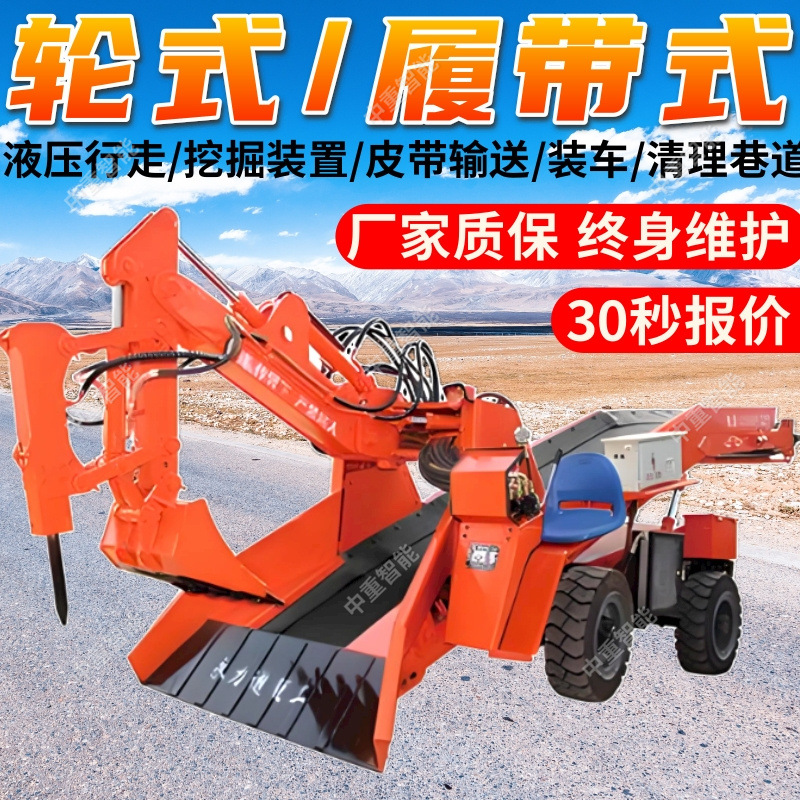 ZWY-100 скребковое колесо для горного шлака электрический двигаться трек Сборщик гидравлическое давление Ходячий скребок для шлака угольных шахт