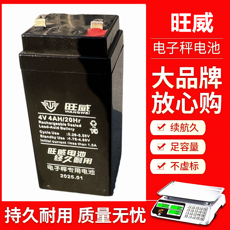 Wangwei Electronic Scale Battery Universal 4V5Ah Electronic Scale Large Capacity 20 Battery Commercial Scale Dedicated Battery Wangwei Electronic Scale Battery Universal 4V5Ah Electronic Scale Large Capacity 20 Battery Commercial Scale Dedicated Battery