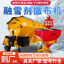 车载式融雪撒布机撒盐机道路清雪除冰后挂式撒盐机融雪剂撒布机