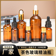 茶色精油瓶分装瓶滴管瓶多款规格避光小棕瓶茶色精油瓶现货批发