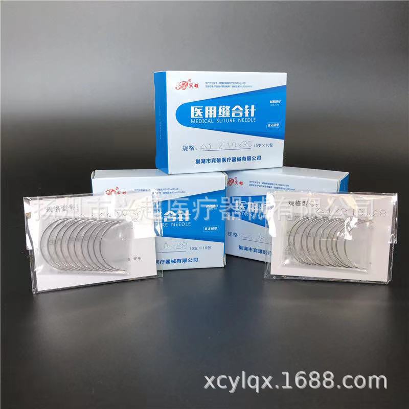 宾雄医用缝合针 美容整形双眼皮用针 外科手术缝针 一盒100支