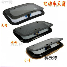 电动四轮车天窗 电动三轮车透气天窗 钢化玻璃载客拉客三轮天窗