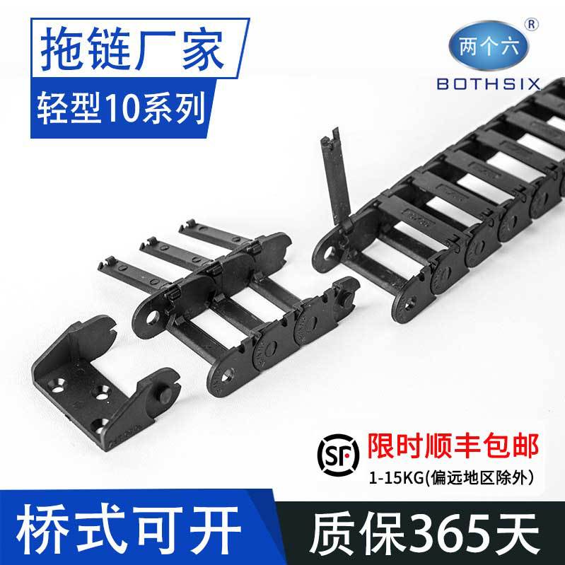 BOTHSIX尼龙拖链10系列可开结构高性价比明德塑胶直销厂家耐磨