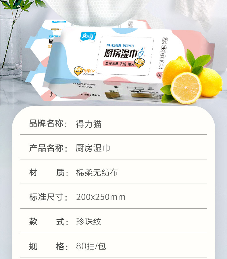 厨房湿巾_15.jpg