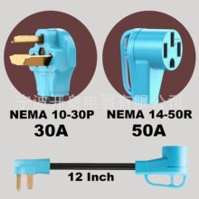 美规电源线10-30P至14-50REV充电器适配器线兼容30A烘干机50A插头