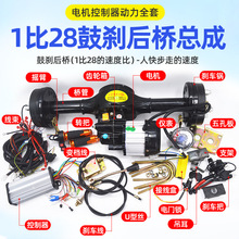 电动三轮车后桥低速电机工地仓库手推车养殖大棚平板车改装件