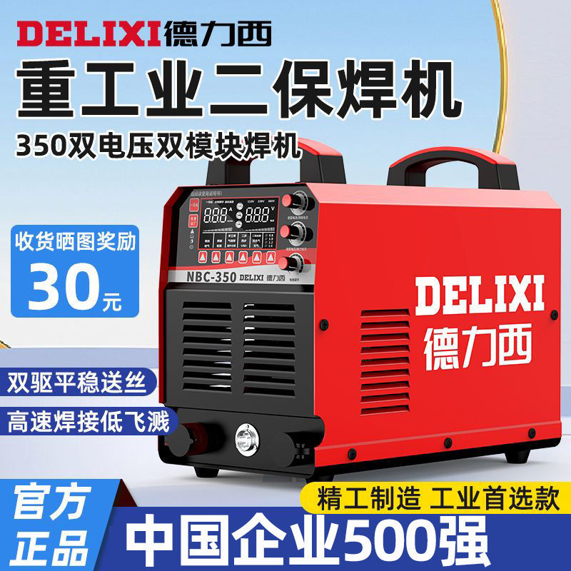 德力西二保焊机350工业级二氧化碳气体保护焊机分体式双驱气保焊
