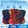 RPET可再生无缝魔术头巾跨境牛奶丝防晒面罩冰丝围脖来图可定制