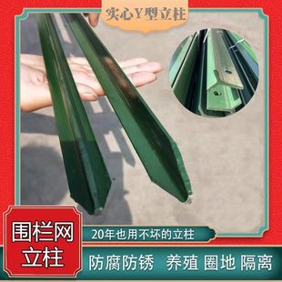 Fence Net Y-Shaped Solid Column Anti-Corrosion and Anti-Rust Triangular Column Thickened and Reinforced Cattle Net Breeding Column