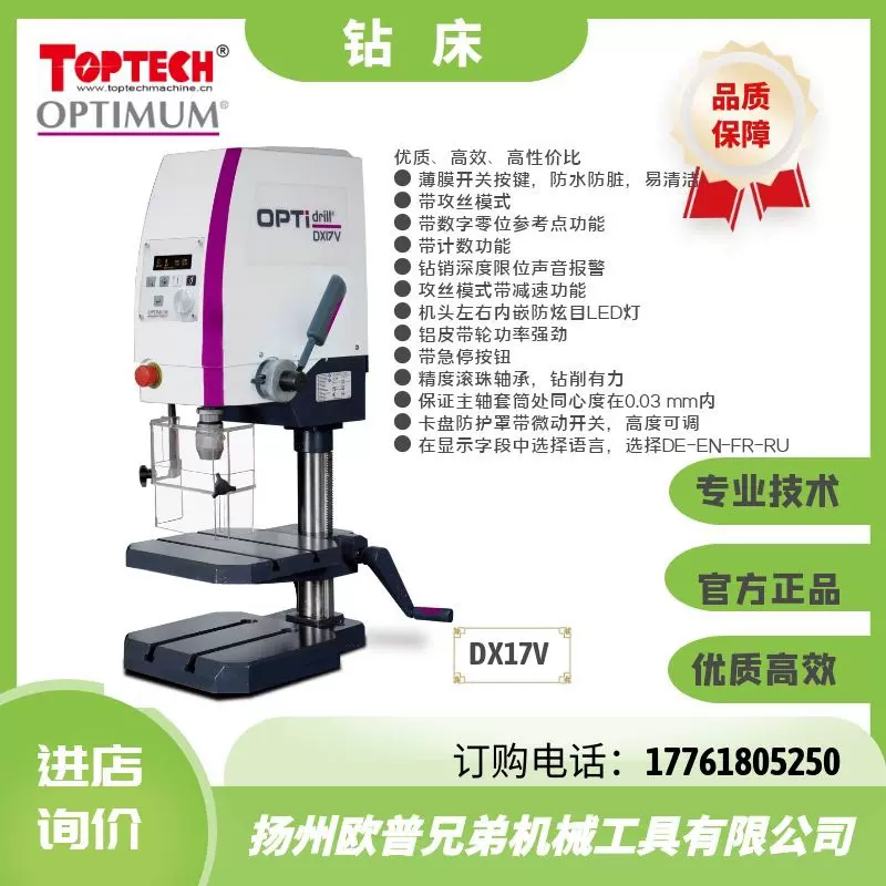 OPTIMUM出口德国,国内直销金属钻床工业级无级变速钻床DX17V/17E