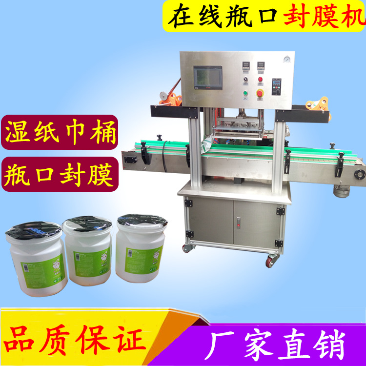 金泽瑞牌湿纸巾桶封口机   湿纸巾桶封膜机