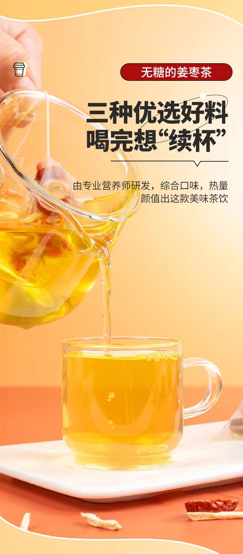 Sanfu Ginger Jujube Tea Bags 100g Summer Herbal Tea with Goji Red Date and Dried Ginger 20 Sachets preparation