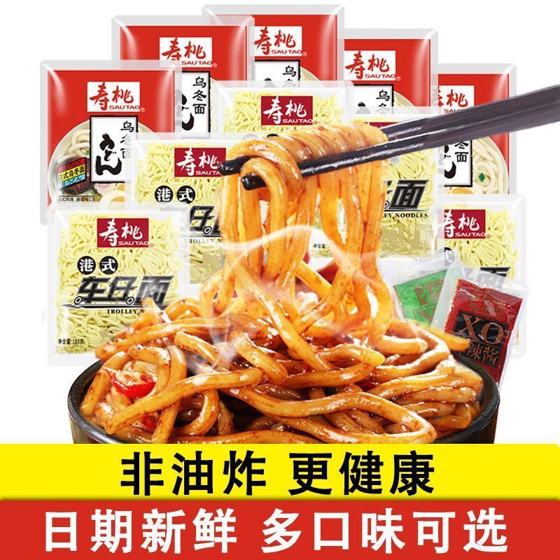 寿桃牌港式车仔面日式乌冬面方便香辣麻辣葱香酱非油炸干拌即食