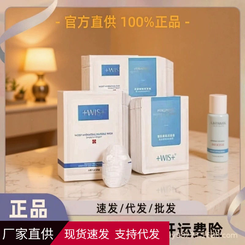 【Brand Authorization】wis facial mask, ultra-moisturizing mask, hydrating mask, replenishes moisture after staying up late, moisturizes, controls oil, and minimizes pores