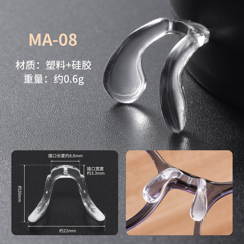 马鞍鼻托连体U型儿童眼镜鼻托马鞍螺丝式卡式一体眼睛托硅胶鼻垫|undefined