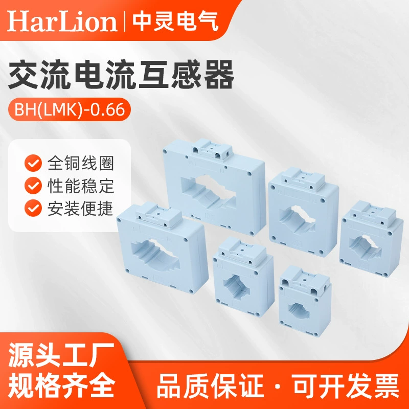 BH(LMK один 0,66 переменного тока трансформатор 0,2 уровня 0,2 S класса 30 отверстий! 40 отверстий! 60 отверстий 100 отверстий