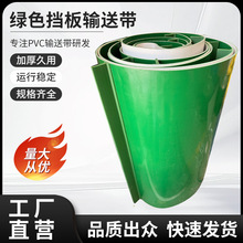 加高挡板PVC传送带加厚耐磨隔挡输送带流水线物料防掉落输送皮带