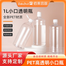 1000ml透明塑料瓶1升矿泉水瓶按压式圆瓶pet瓶翻盖液体包装试剂瓶