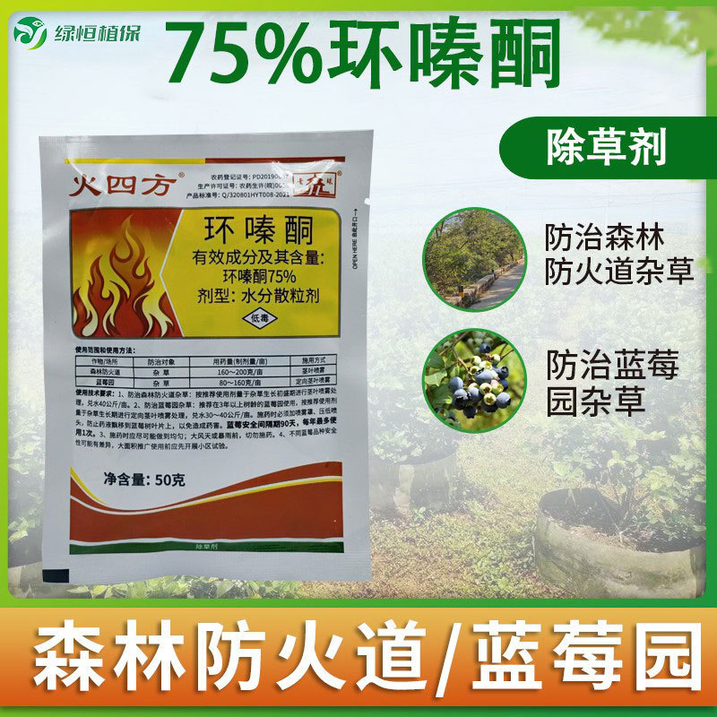火四方75%环嗪酮 森林防火道杂草蓝莓园杂草农药除草剂