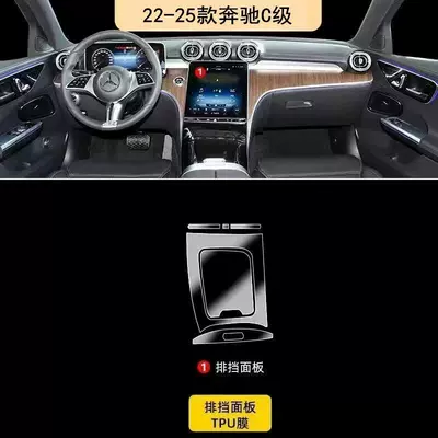 Suitable for 22-25 Mercedes-Benz C260L/C200L Interior Film, Central Control Film, Navigation Film, Screen Film, Transparent Tpu (Car interior film) - central-control-gear-film