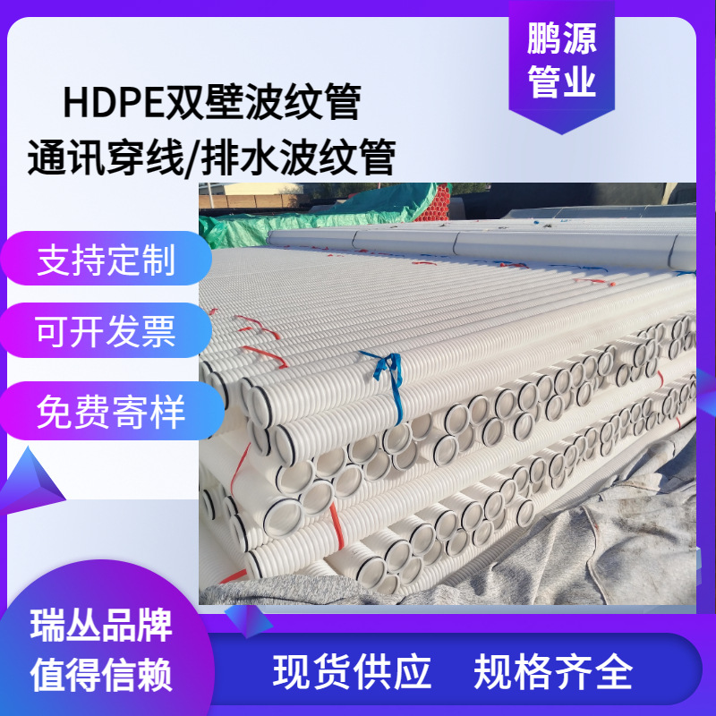 厂家批发PE双壁波纹管打孔渗水管单壁波纹管可做盘管现货供应