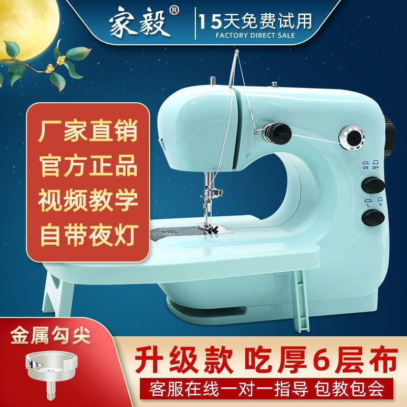 家毅306A缝纫机家用电动小型迷你家庭版全自动台式手动衣车缝纫机