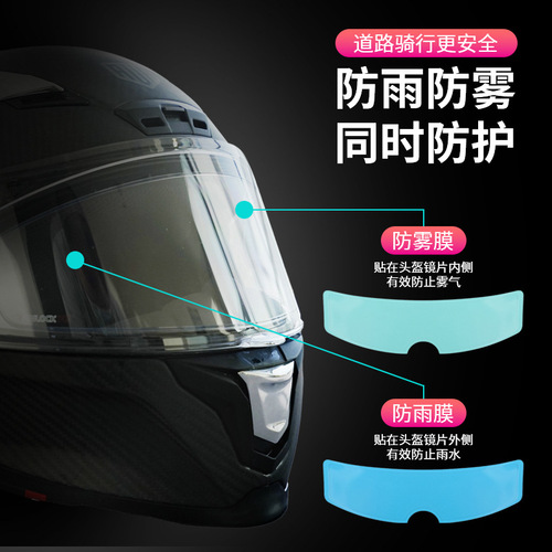 Helmet anti-fog film universal motorbike helmet anti-fog lens protector electric bike helmet mirror anti-rain film winter