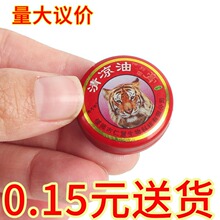 万金油现货厂家虎头天冰驱蚊油防蚊 提神防暑风油精清凉油
