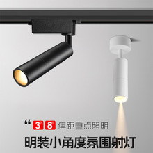 3度一束光轨道射灯餐厅茶室KTV美术馆局部氛围明装小角度聚光射灯