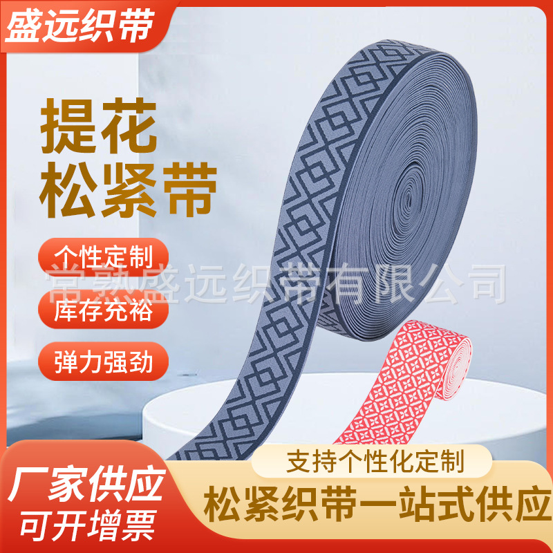 彩色提花松紧带锦纶裤腰字母带 尼龙男士内裤弹力带 提花橡筋带厂