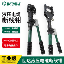 世達99036 99038手動液壓電纜剪工業級快速斷線鉗鋁線銅線剪切刀