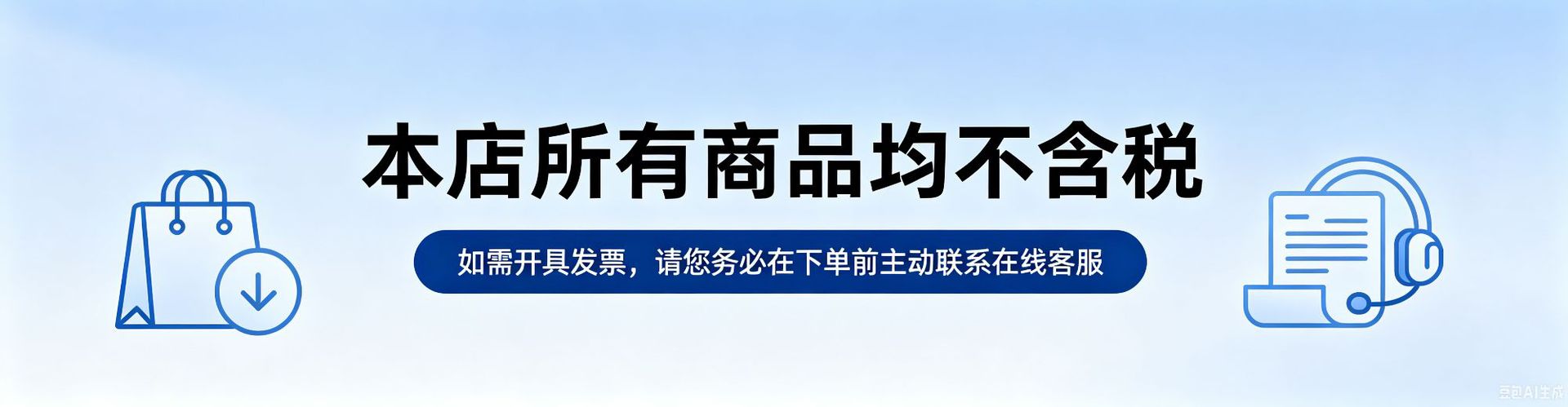 开票说明