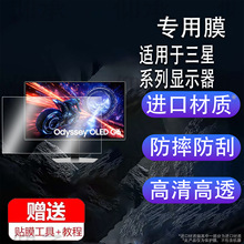 适用于三星G60SF显示器贴膜27寸G90XF电脑保护膜LS27FG602SCXXF屏