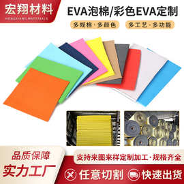 厂家直销EVA海绵片材环保eva泡棉背胶防震防火各种规格包装用材料