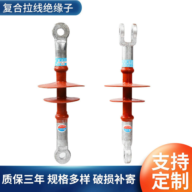 厂家供应复合棒型悬式绝缘子复合拉线绝缘子复合针型绝缘子