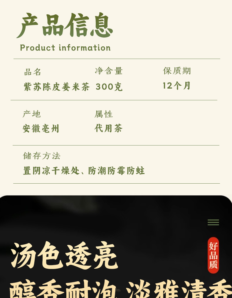 Perilla Tangerine Peel Ginger Rice Tea Zi Su Chen Pi Jiang Mi Cha 300g Warm Herbal Wellness Tea key features